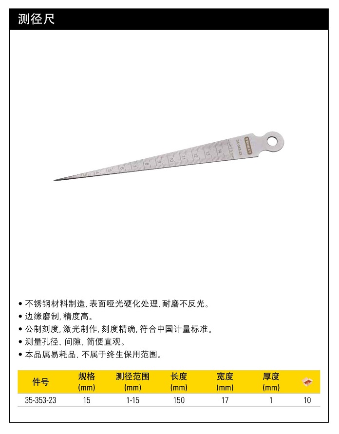 史丹利測徑尺15mm.jpg