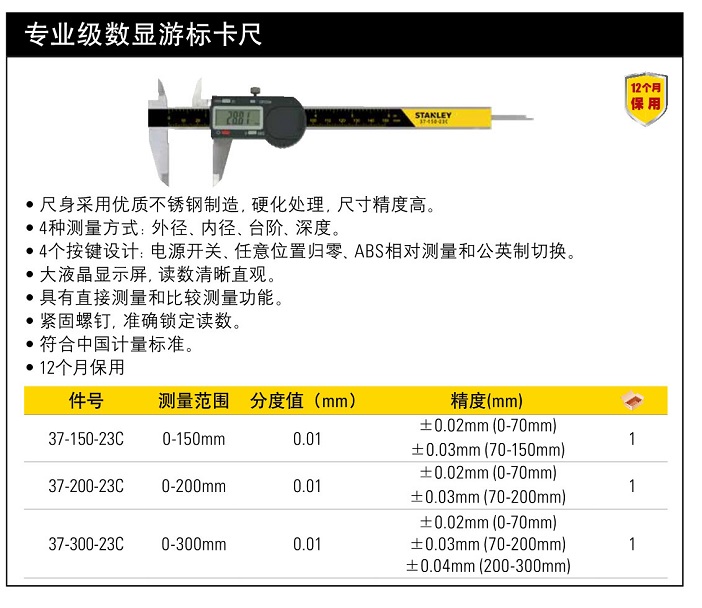 史丹利專(zhuān)業(yè)級(jí)數(shù)顯游標(biāo)卡尺0-150mm.jpg