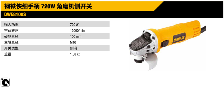 得偉角磨機DWE8100S.jpg