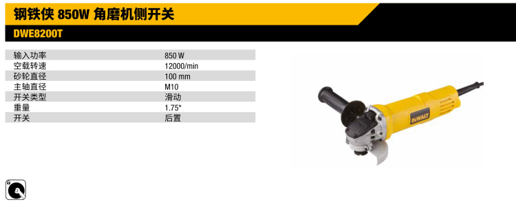 得偉角磨機(jī)DWE8200T.jpg
